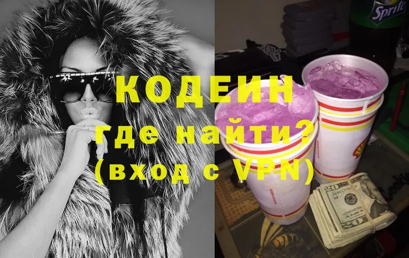 Кодеин Purple Drank  купить закладку  darknet Telegram  Лихославль 